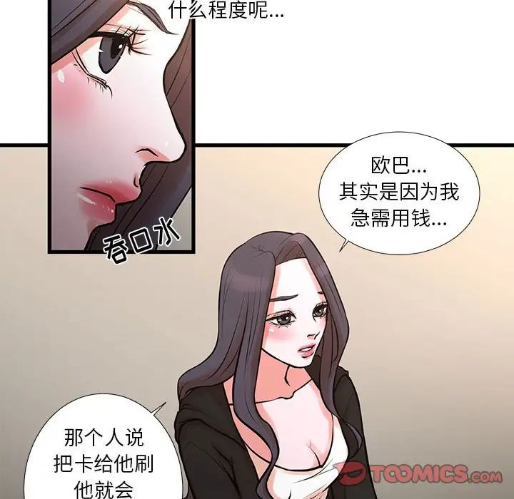 《昂贵的交易》漫画 第21話