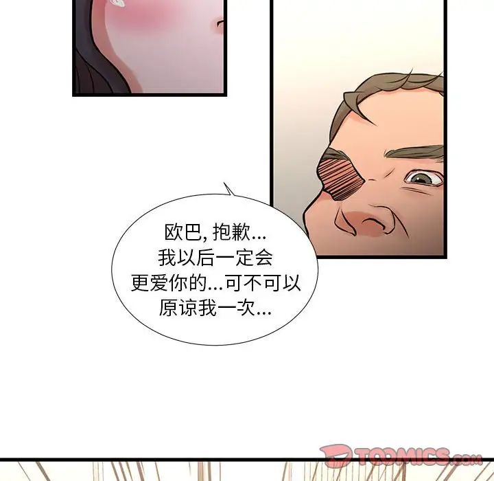 《昂贵的交易》漫画 第21話
