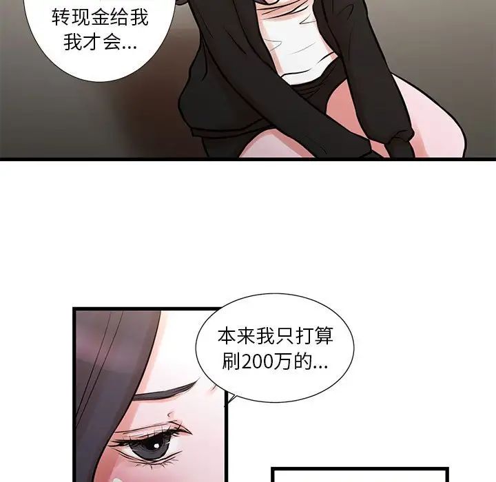 《昂贵的交易》漫画 第21話
