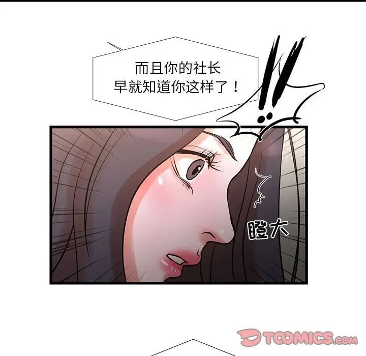 《昂贵的交易》漫画 第21話