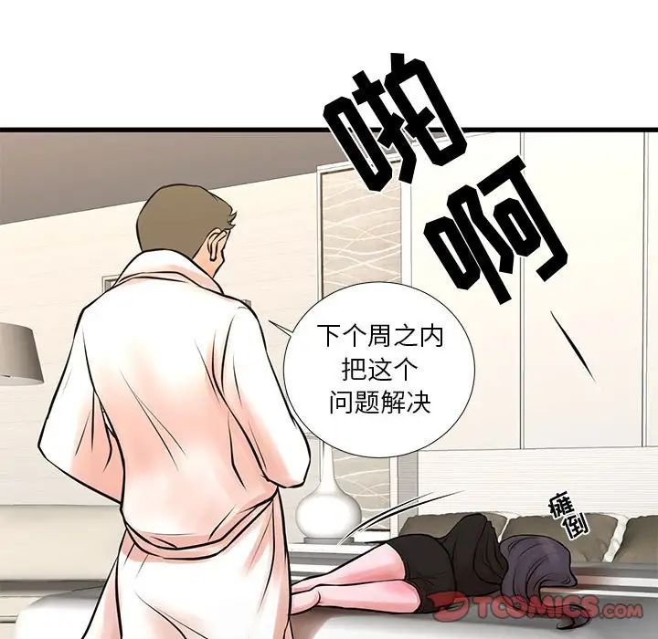 《昂贵的交易》漫画 第21話