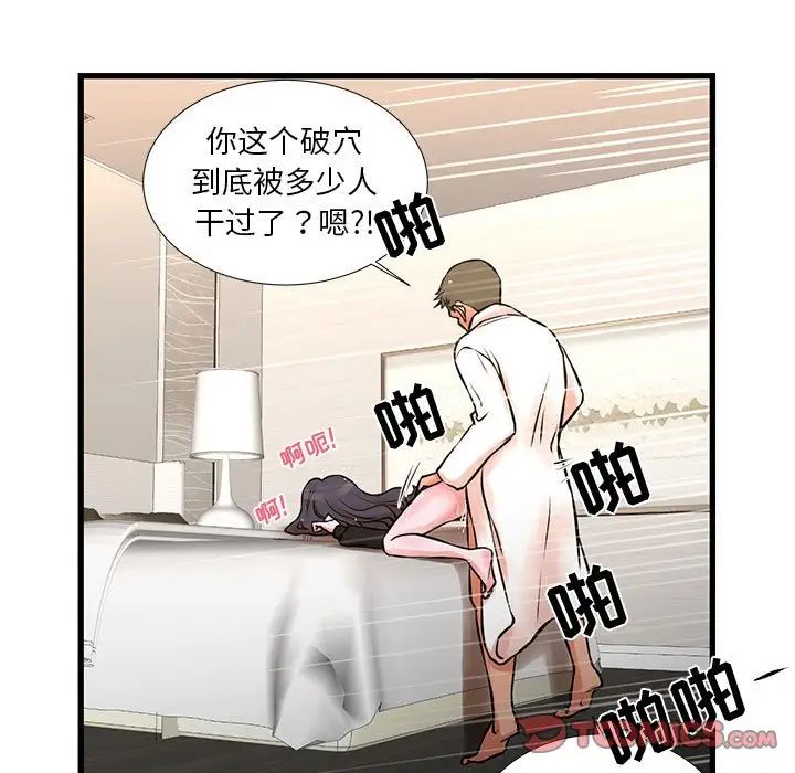 《昂贵的交易》漫画 第21話