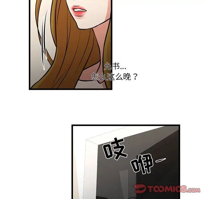 《昂贵的交易》漫画 第21話