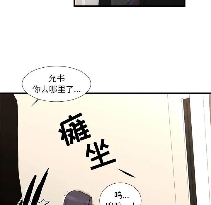 《昂贵的交易》漫画 第21話