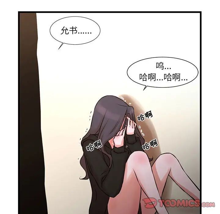 《昂贵的交易》漫画 第21話