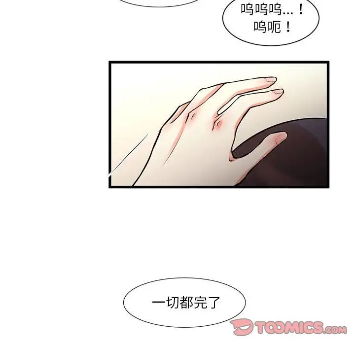 《昂贵的交易》漫画 第21話