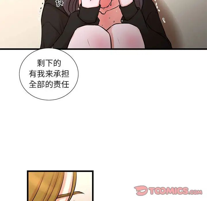 《昂贵的交易》漫画 第21話