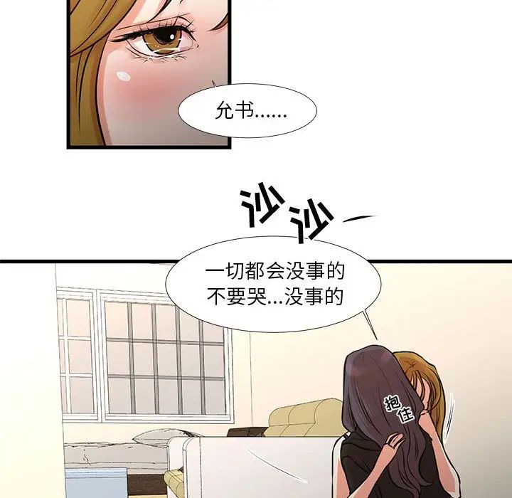 《昂贵的交易》漫画 第21話