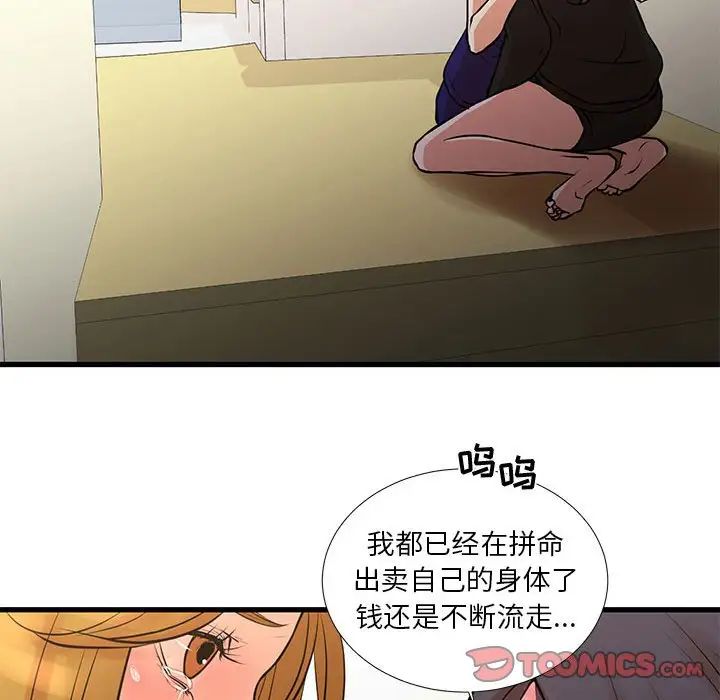 《昂贵的交易》漫画 第21話