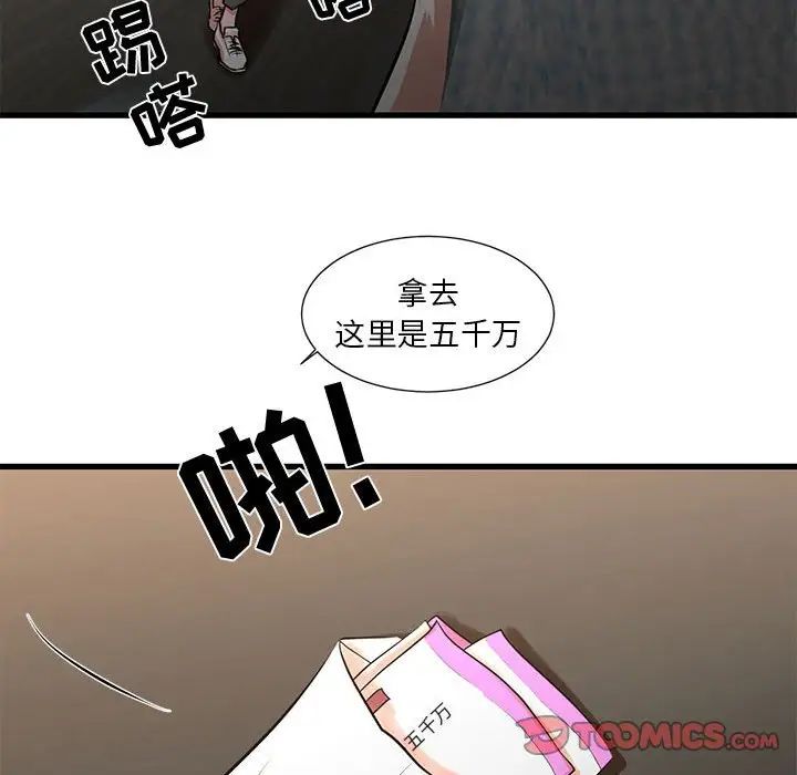 《昂贵的交易》漫画 第21話