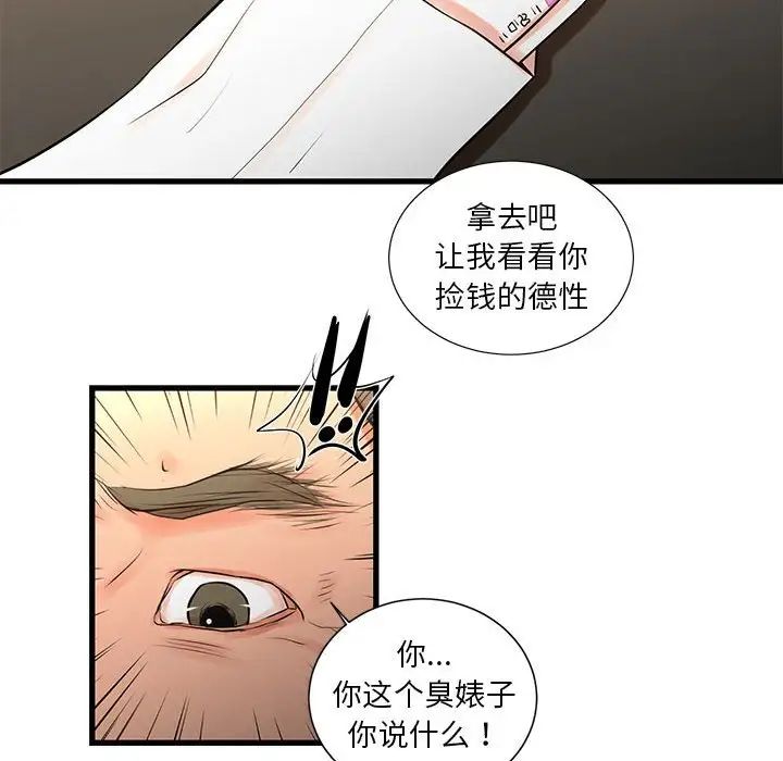 《昂贵的交易》漫画 第21話