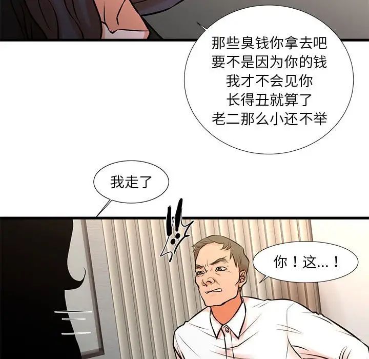 《昂贵的交易》漫画 第21話