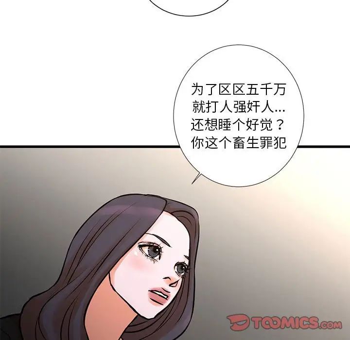《昂贵的交易》漫画 第21話