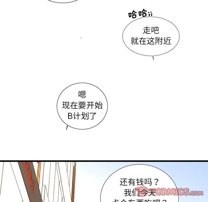 《昂贵的交易》漫画 第21話