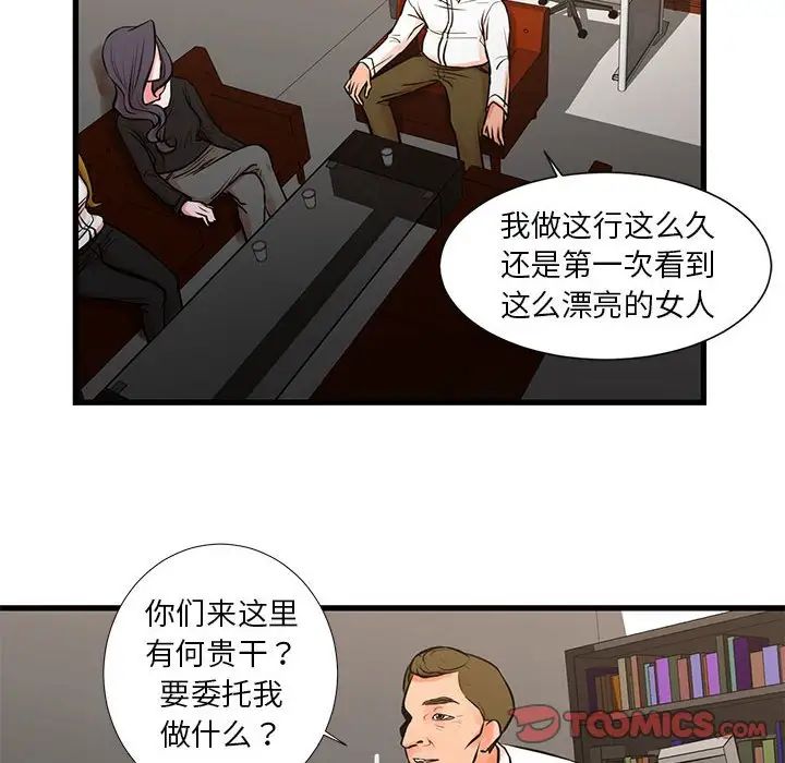 《昂贵的交易》漫画 第22話