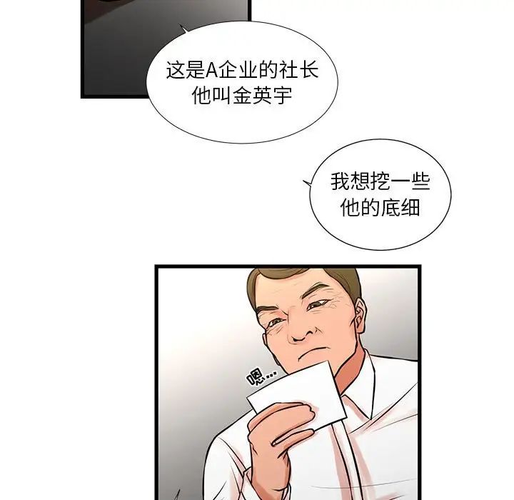 《昂贵的交易》漫画 第22話