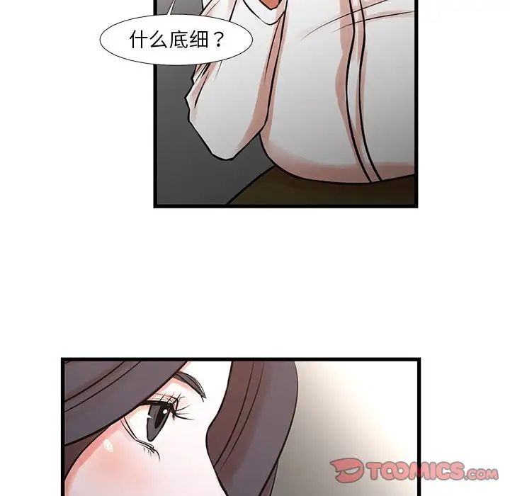 《昂贵的交易》漫画 第22話