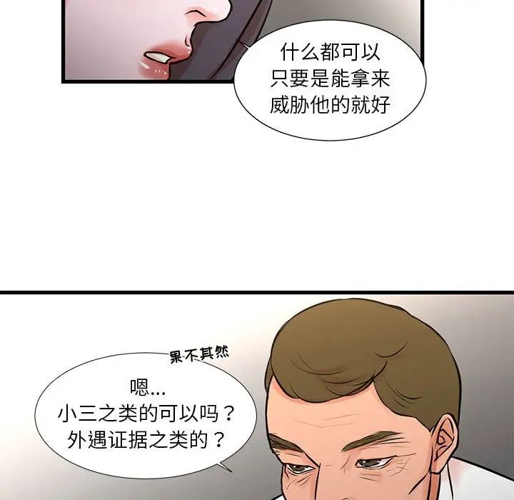 《昂贵的交易》漫画 第22話