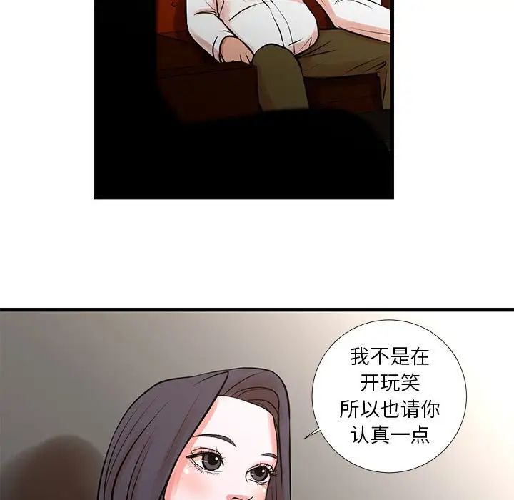 《昂贵的交易》漫画 第22話