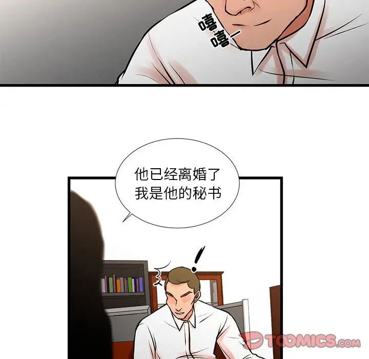 《昂贵的交易》漫画 第22話