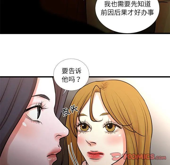 《昂贵的交易》漫画 第22話