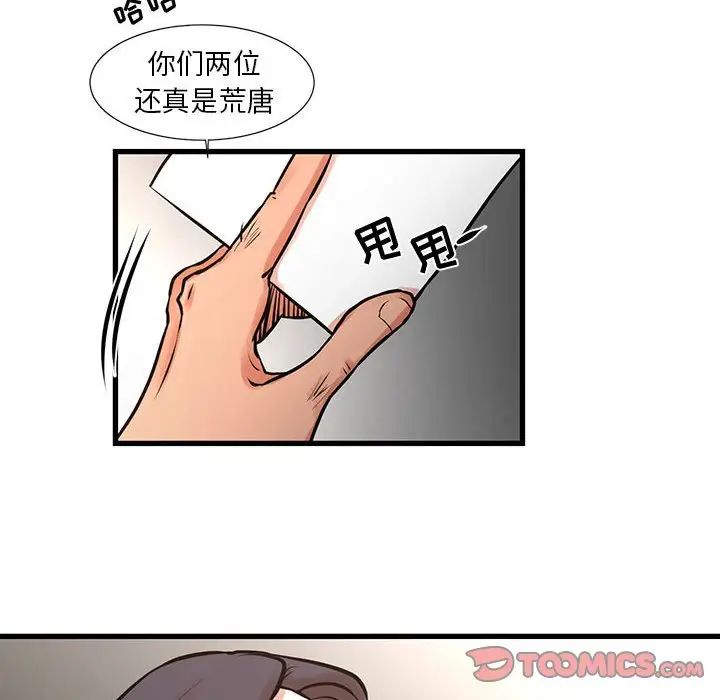《昂贵的交易》漫画 第22話