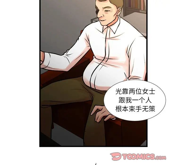 《昂贵的交易》漫画 第22話