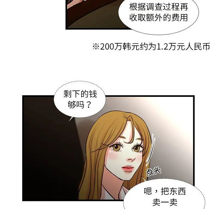 《昂贵的交易》漫画 第22話