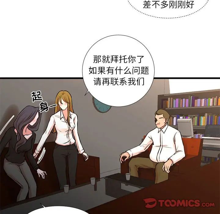 《昂贵的交易》漫画 第22話