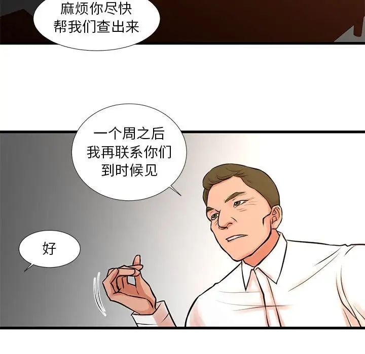 《昂贵的交易》漫画 第22話