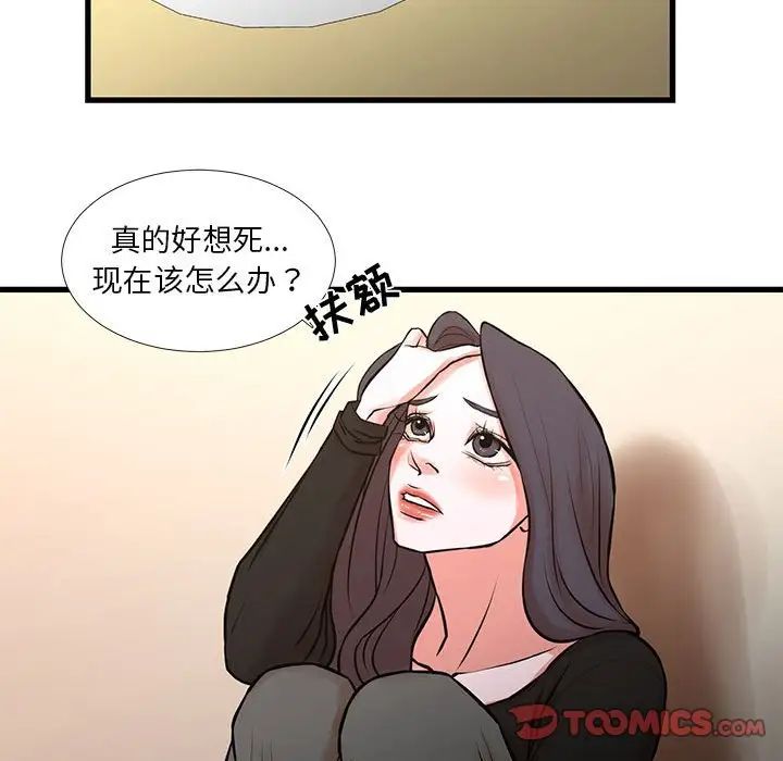 《昂贵的交易》漫画 第22話