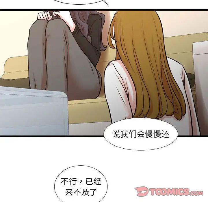《昂贵的交易》漫画 第22話
