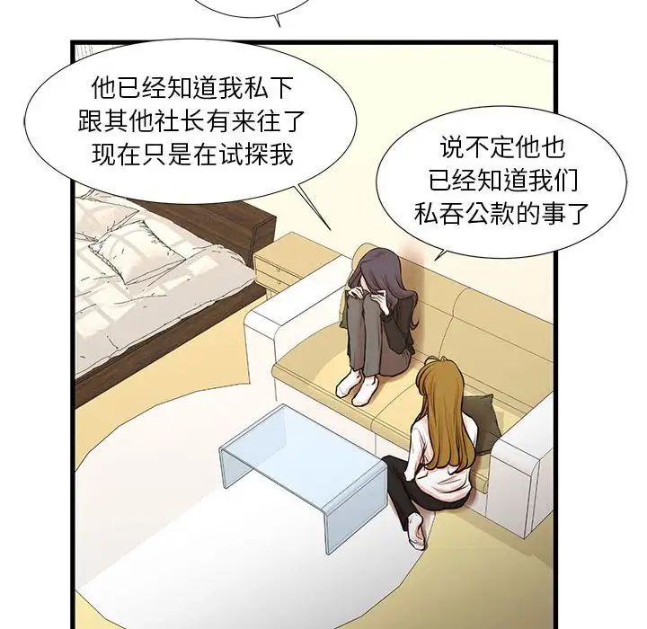 《昂贵的交易》漫画 第22話