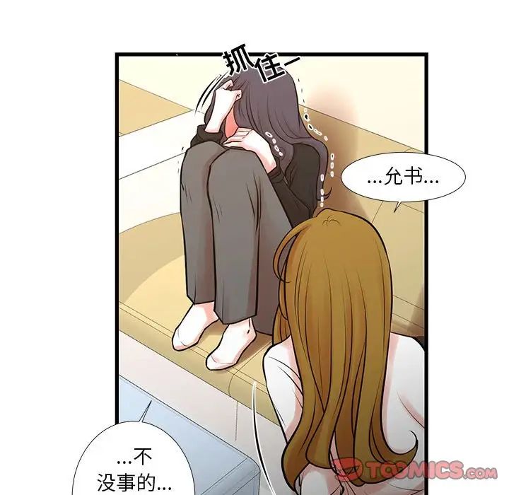 《昂贵的交易》漫画 第22話