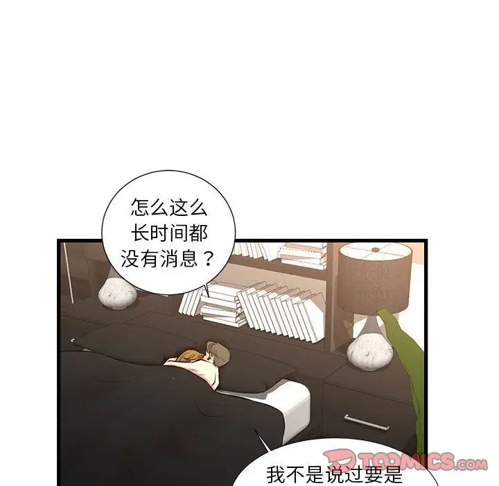 《昂贵的交易》漫画 第22話
