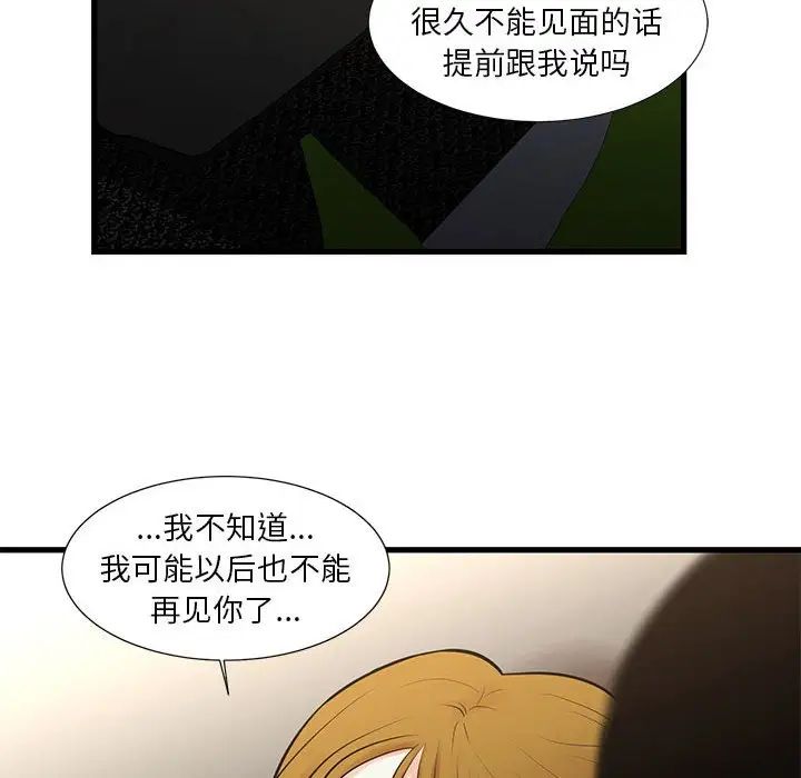 《昂贵的交易》漫画 第22話