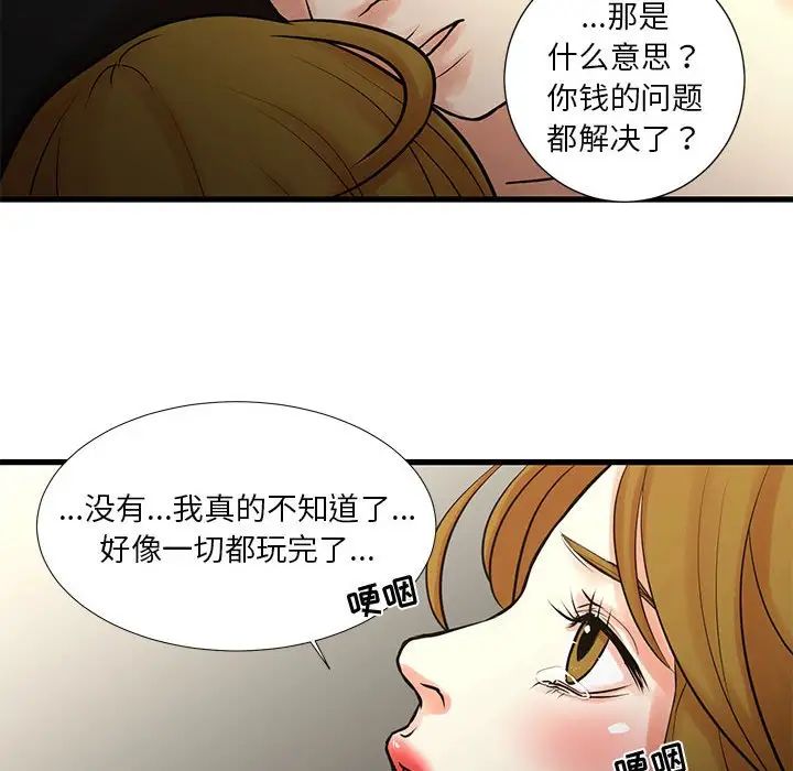 《昂贵的交易》漫画 第22話