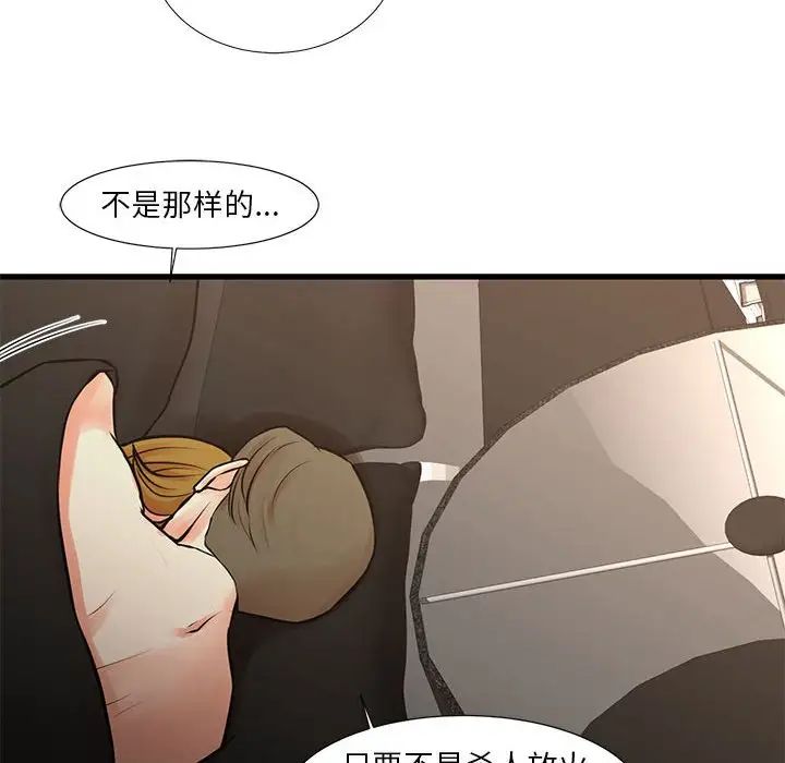《昂贵的交易》漫画 第22話
