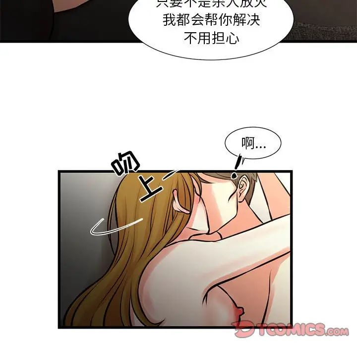 《昂贵的交易》漫画 第22話