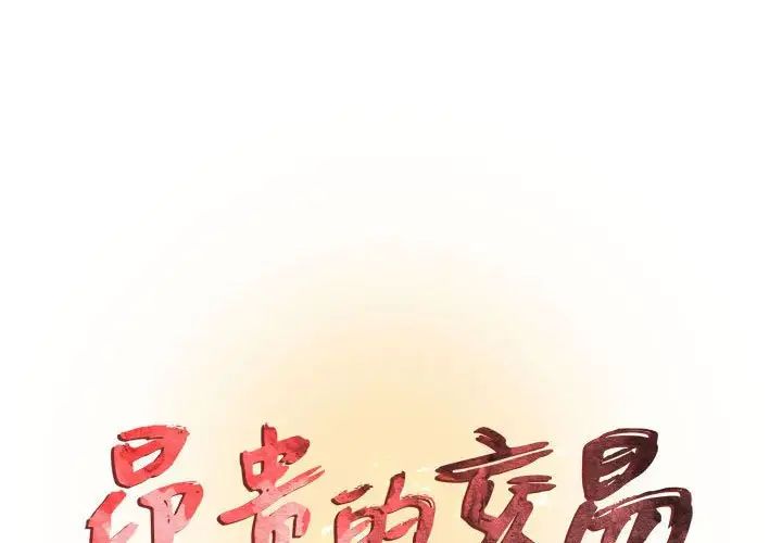 《昂贵的交易》漫画 第24話