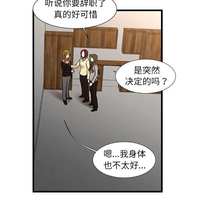 《昂贵的交易》漫画 第24話