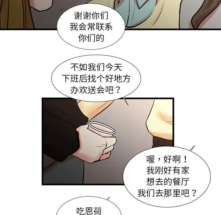 《昂贵的交易》漫画 第24話