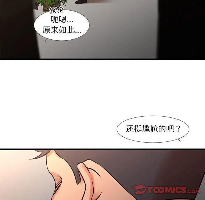 《昂贵的交易》漫画 第24話