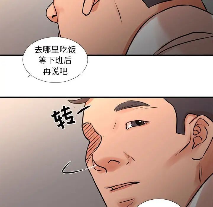 《昂贵的交易》漫画 第24話