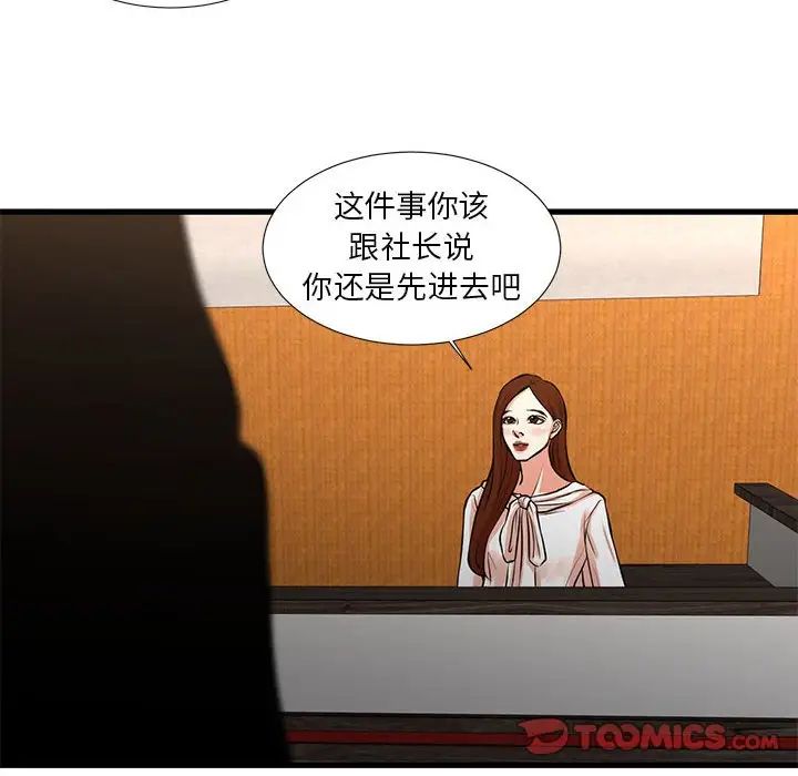 《昂贵的交易》漫画 第24話