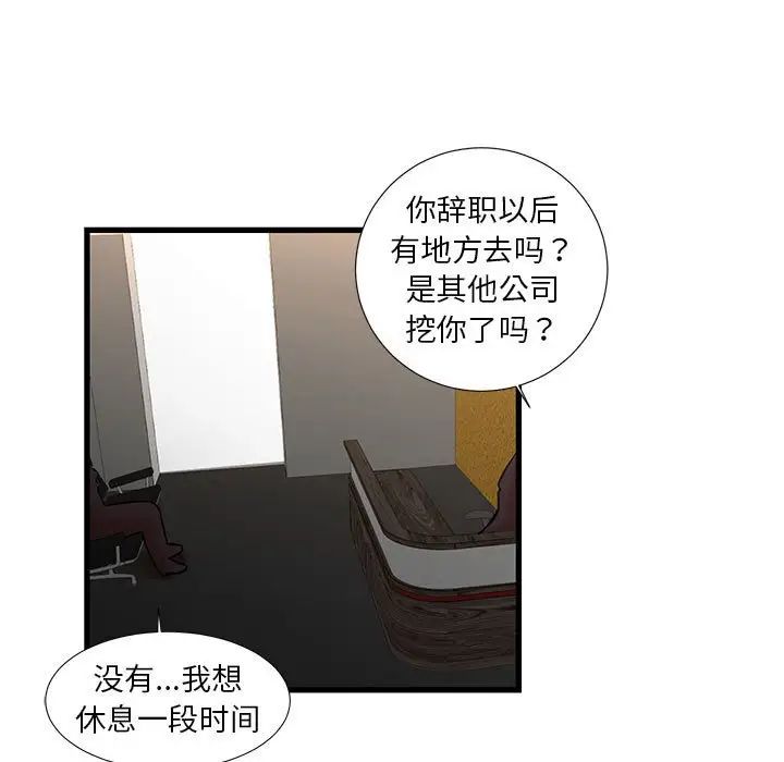 《昂贵的交易》漫画 第24話