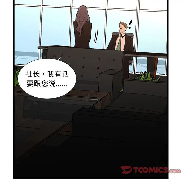 《昂贵的交易》漫画 第24話