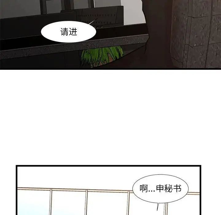 《昂贵的交易》漫画 第24話