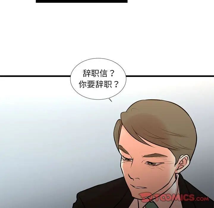 《昂贵的交易》漫画 第24話