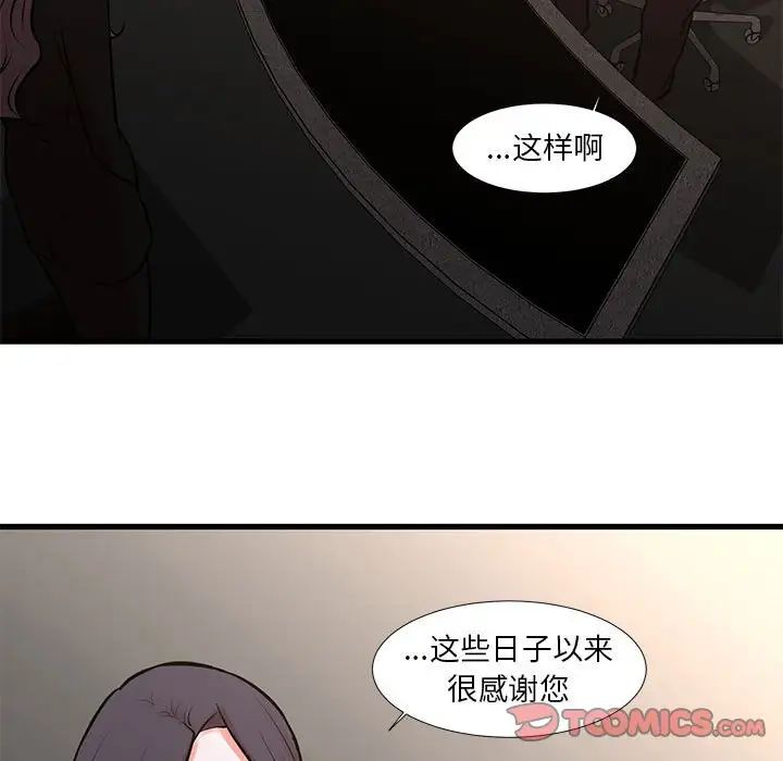 《昂贵的交易》漫画 第24話